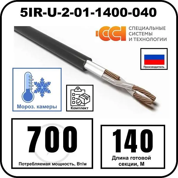 Секция нагревательная кабельная 5IR-U-2-01-1400-040 Mos-Obogrev.ru