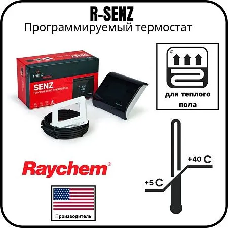 программируемый термостат raychem r-senz Mos-Obogrev.ru Программируемый термостат Raychem R-SENZ Mos-Obogrev.ru