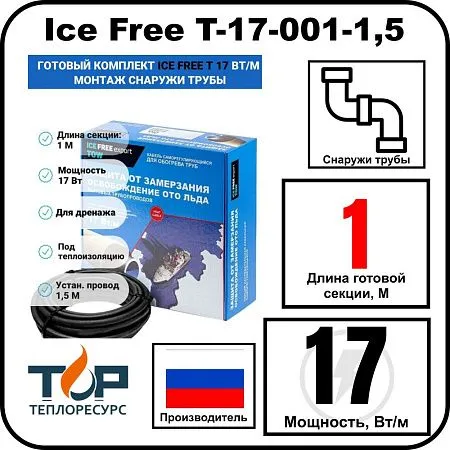 Комплект Ice Free T-17-001-1,5 греющего кабеля для водопровода на трубу Mos-Obogrev.ru