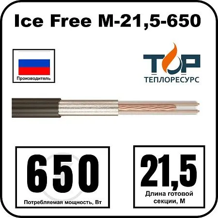 Ice Free М-21,5-650 двухжильная нагревательная секция Mos-Obogrev.ru