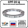 Лента монтажная оцинкованная СРГ-20 Ц Mos-Obogrev.ru