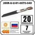 Секция нагревательная кабельная 20IR-U-2-01-0070-040