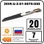 Секция нагревательная кабельная 20IR-U-2-01-0070-040 Mos-Obogrev.ru