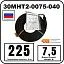 30МНТ2-0075-040 Секция нагревательная кабельная Mos-Obogrev.ru