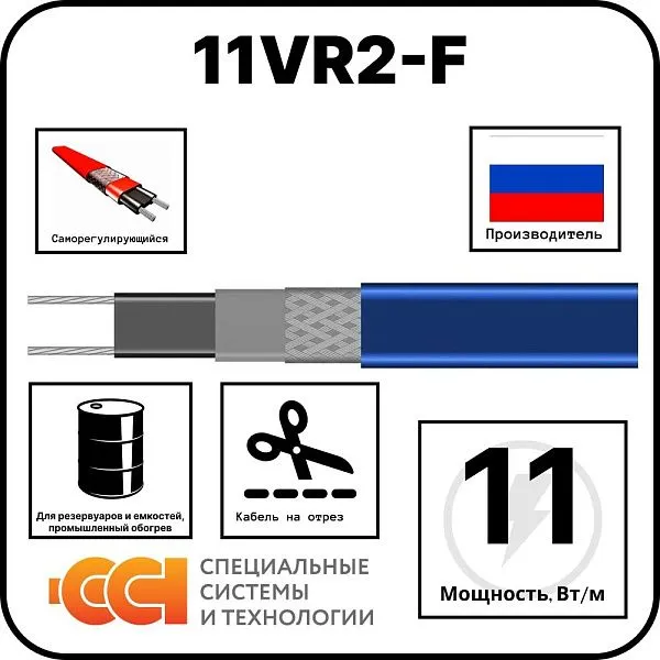 Саморегулирующаяся нагревательная лента 11VR2-F Mos-Obogrev.ru