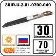 Секция нагревательная кабельная 30IR-U-2-01-0700-040