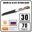 Секция нагревательная кабельная 30IR-U-2-01-0700-040 Mos-Obogrev.ru