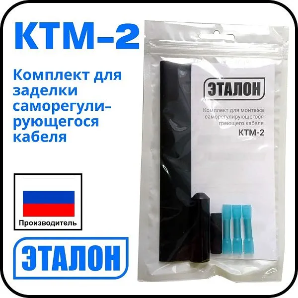 КТМ-2 Комплект для заделки саморегулирующегося кабеля Mos-Obogrev.ru