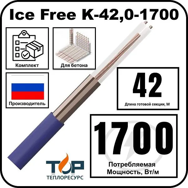Нагревательная секция Ice Free K-42,0-1700 Mos-Obogrev.ru