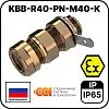 KBB-R40-PN-М40-K Ввод кабельный взрывозащищенный Mos-Obogrev.ru