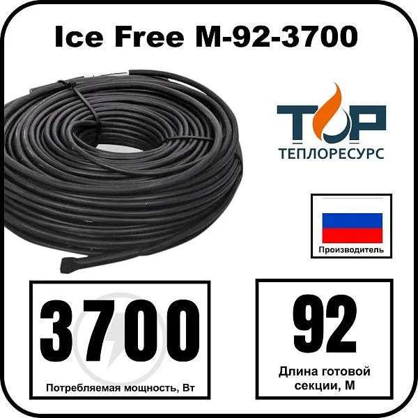 Ice Free M-92-3700 двухжильная нагревательная секция Mos-Obogrev.ru