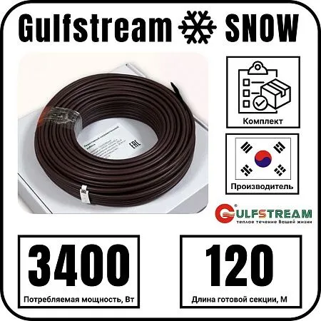 Gulfstream SNOW 3400/120,0 комплект резистивного греющего кабеля Mos-Obogrev.ru