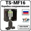 Коробка соединительная TS-MF16 Mos-Obogrev.ru