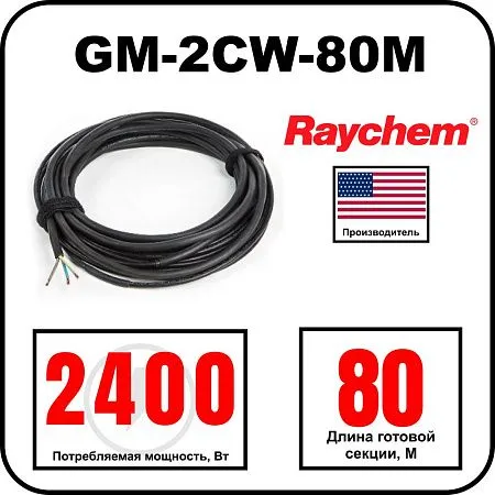 Греющий кабель Raychem GM-2CW-80M Mos-Obogrev.ru