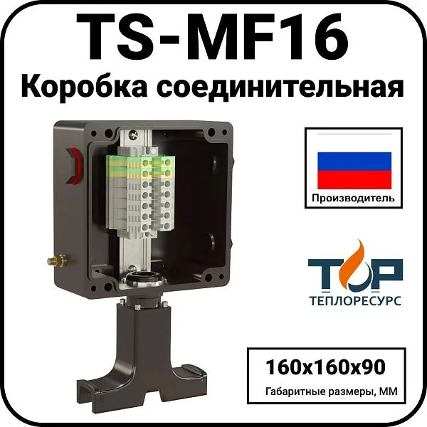 Коробка соединительная TS-MF16 Mos-Obogrev.ru