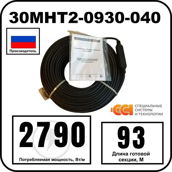 30МНТ2-0930-040 Секция нагревательная кабельная Mos-Obogrev.ru