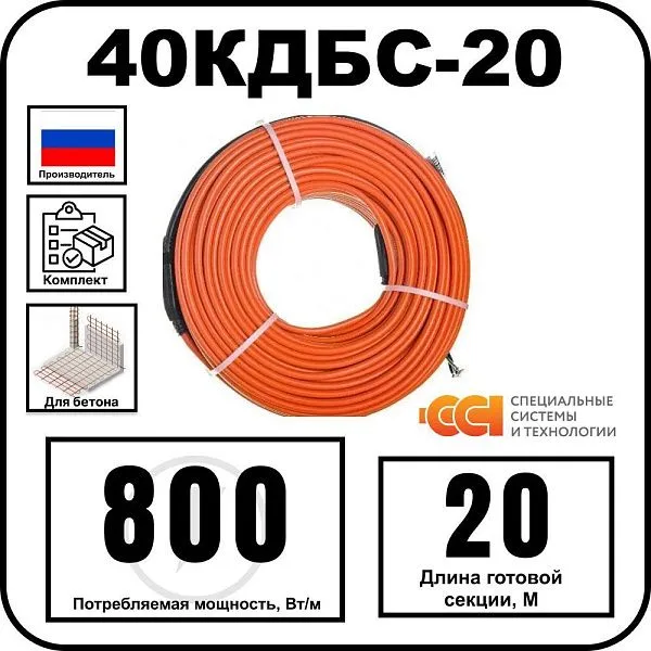 40КДБС-20 Секция нагревательная кабельная Mos-Obogrev.ru