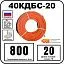 40КДБС-20 Секция нагревательная кабельная Mos-Obogrev.ru