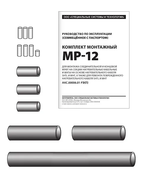 Комплект монтажный МР-12 Mos-Obogrev.ru