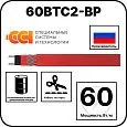 60ВТС2-ВР саморегулирующийся нагревательный кабель Mos-Obogrev.ru