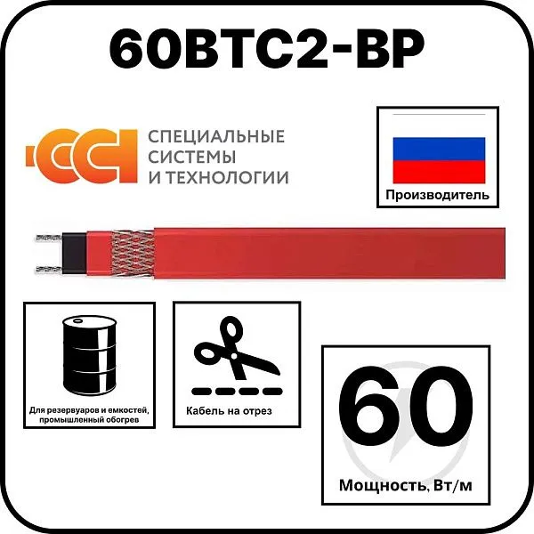 60ВТС2-ВР саморегулирующийся нагревательный кабель Mos-Obogrev.ru