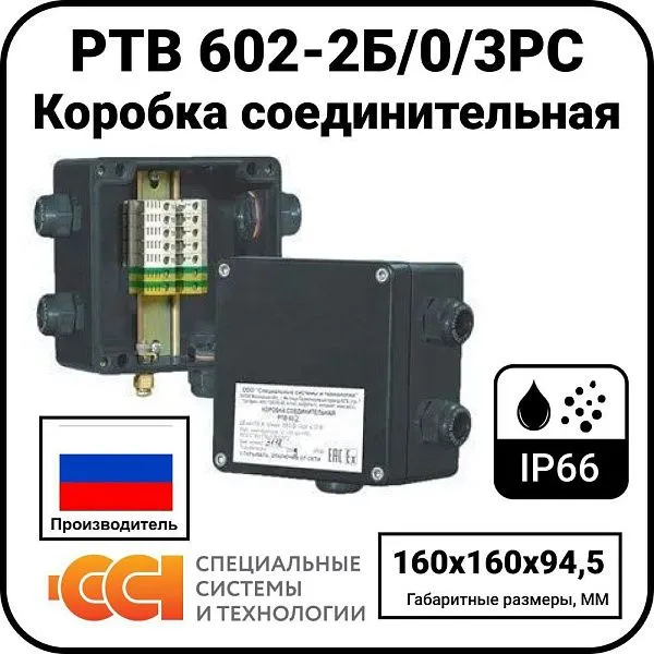 Коробка соединительная РТВ 602-2Б/0/3РС Mos-Obogrev.ru