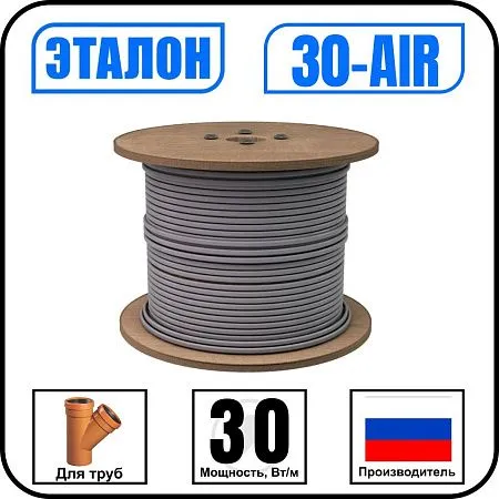 Кабель саморегулирующийся ЭТАЛОН 30-AIR