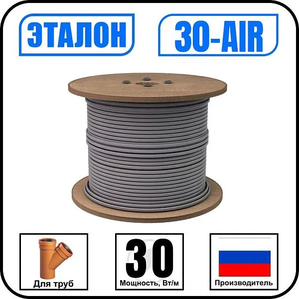 Кабель саморегулирующийся ЭТАЛОН 30-AIR Mos-Obogrev.ru