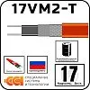 17VM2-T Саморегулирующийся нагревательный кабель Mos-Obogrev.ru