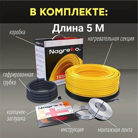 Нагревательная секция Nagretto NGS-100-5