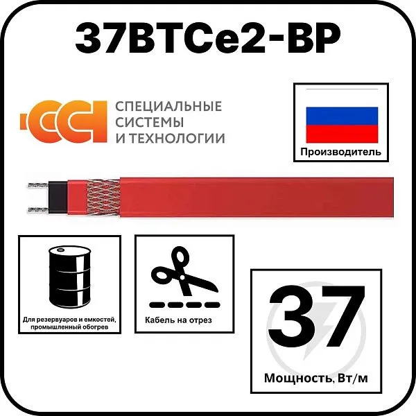 37ВТСе2-ВР саморегулирующийся нагревательный кабель Mos-Obogrev.ru