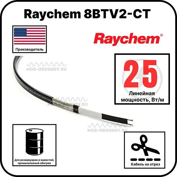 Raychem 8BTV2-CT Саморегулирующийся греющий кабель Mos-Obogrev.ru