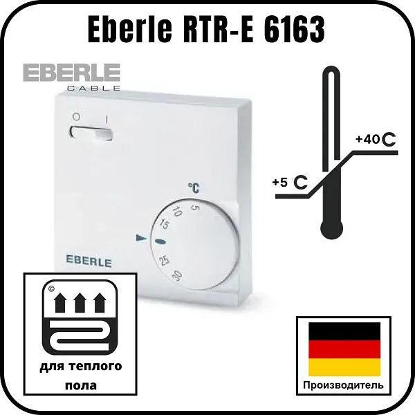 Терморегулятор Eberle RTR-E 6163 Mos-Obogrev.ru