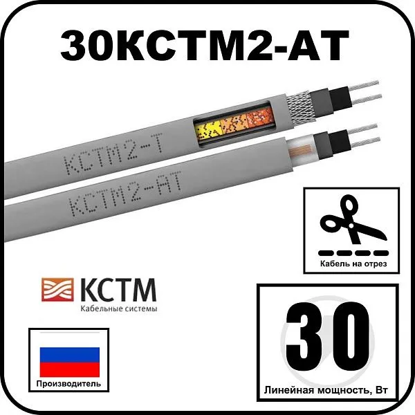 30КСТМ2-АТ Кабель нагревательный саморегулирующийся Mos-Obogrev.ru