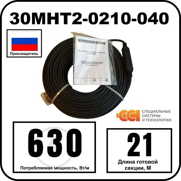 30МНТ2-0210-040 Секция нагревательная кабельная Mos-Obogrev.ru