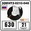 30МНТ2-0210-040 Секция нагревательная кабельная Mos-Obogrev.ru