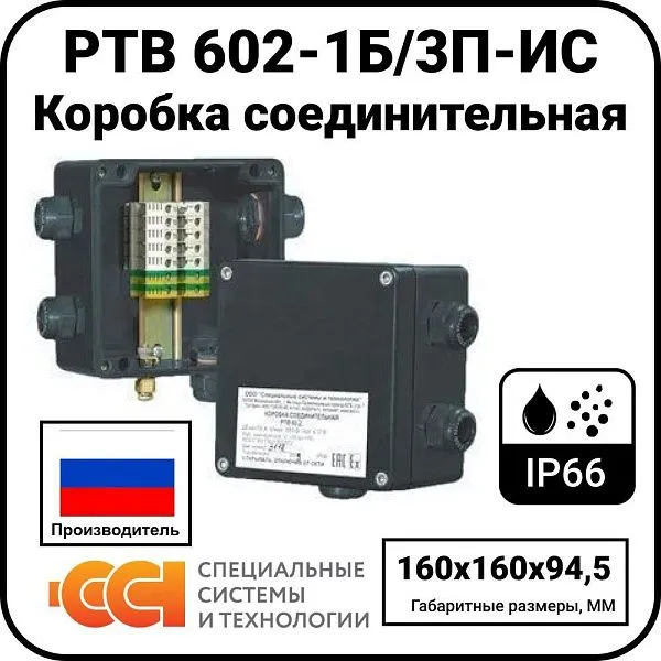Коробка соединительная РТВ 602-1Б/3П-ИС Mos-Obogrev.ru