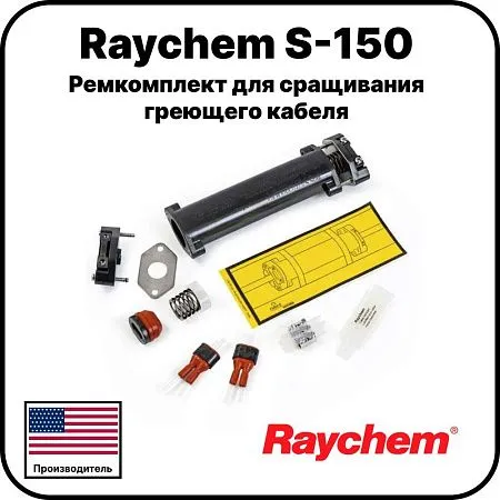 Raychem S-150 Ремкомплект для сращивания греющего кабеля фото интернет магазина Mos-Obogrev.ru Raychem S-150 Ремкомплект для сращивания греющего кабеля Mos-Obogrev.ru