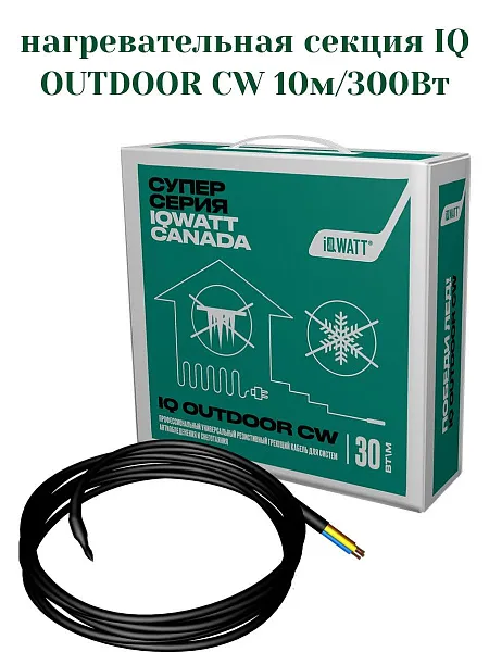 IQ OUTDOOR CW 10м нагревательная секция Mos-Obogrev.ru