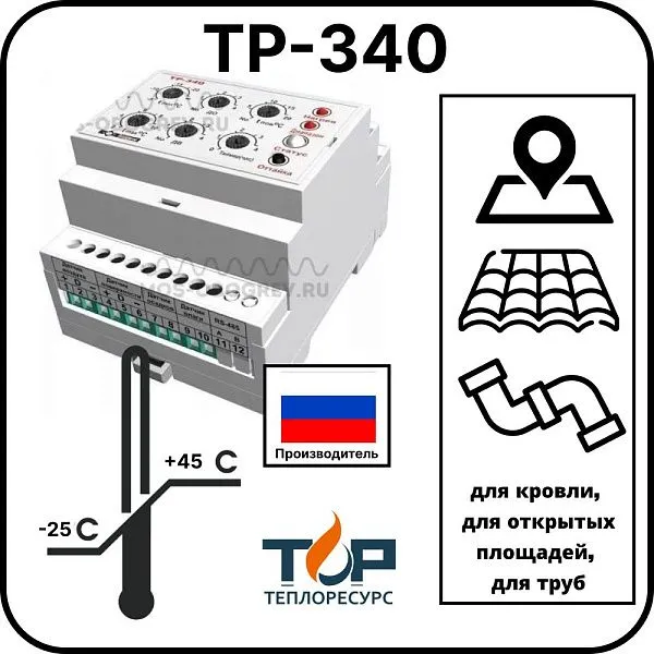 Терморегулятор ТР-340 Mos-Obogrev.ru
