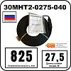 30МНТ2-0275-040 Секция нагревательная кабельная Mos-Obogrev.ru