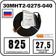 30МНТ2-0275-040 Секция нагревательная кабельная Mos-Obogrev.ru