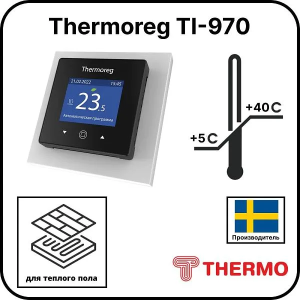 Терморегулятор Thermoreg TI-970 Mos-Obogrev.ru