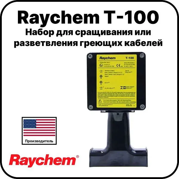 Raychem T-100 Набор для сращивания или разветвления греющих кабелей Mos-Obogrev.ru