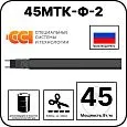 45МТК-Ф-2 Саморегулирующийся нагревательный кабель Mos-Obogrev.ru