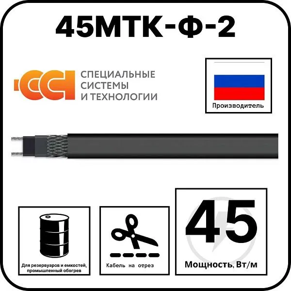 45МТК-Ф-2 Саморегулирующийся нагревательный кабель Mos-Obogrev.ru