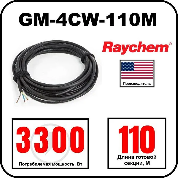 Греющий кабель Raychem GM-4CW-110M Mos-Obogrev.ru