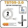 Датчик температуры TST05-2,0 (-50 до +40) Mos-Obogrev.ru