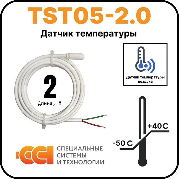 Датчик температуры TST05-2,0 (-50 до +40) Mos-Obogrev.ru