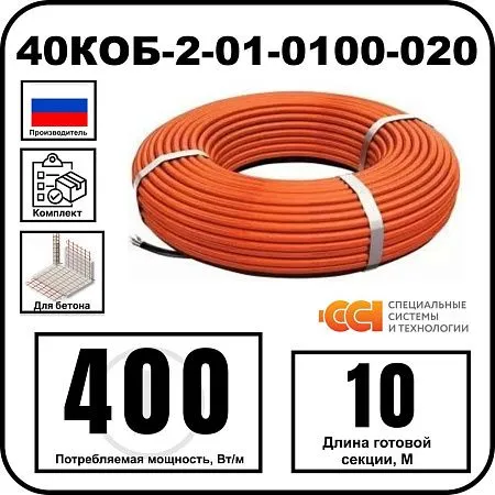 40КОБ-2-01-0100-020 Секция нагревательная кабельная Mos-Obogrev.ru